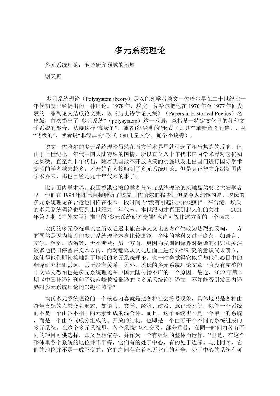 多元系统理论.docx_第1页