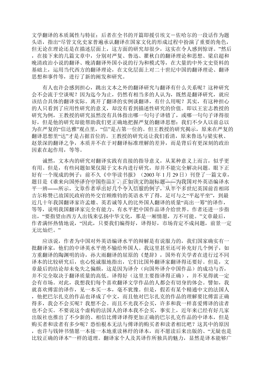 多元系统理论.docx_第3页