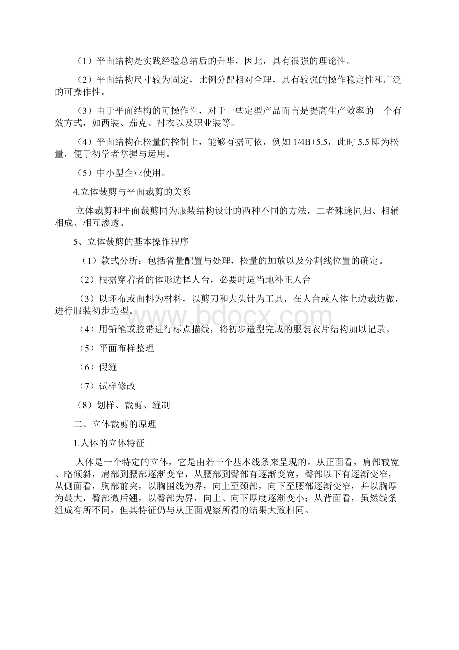 第1次课立体裁剪概述文档格式.docx_第2页