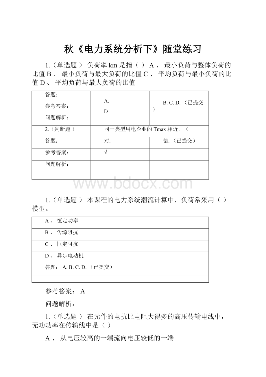 秋《电力系统分析下》随堂练习Word文档格式.docx