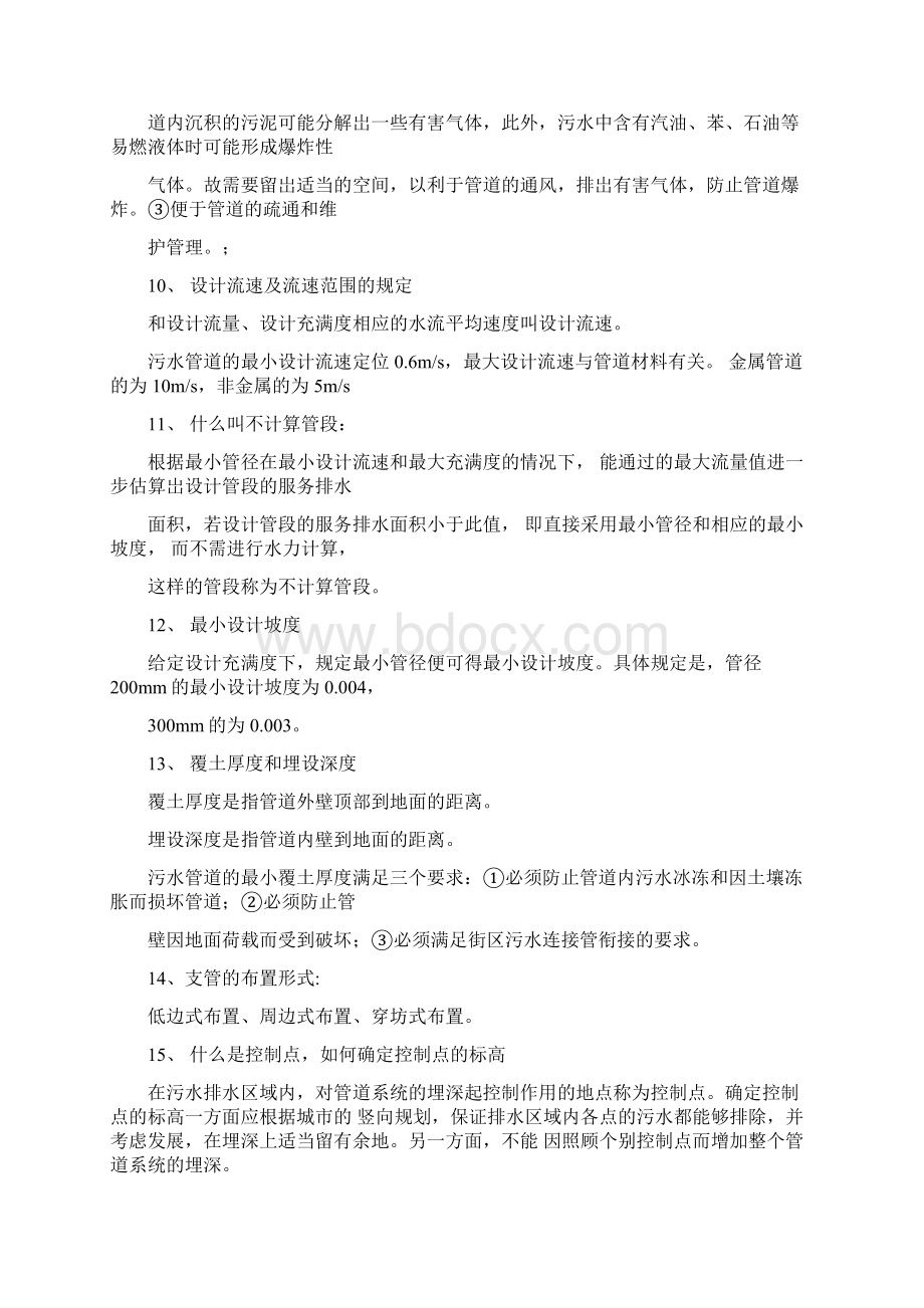 给排水管网系统复习知识点Word格式文档下载.docx_第3页