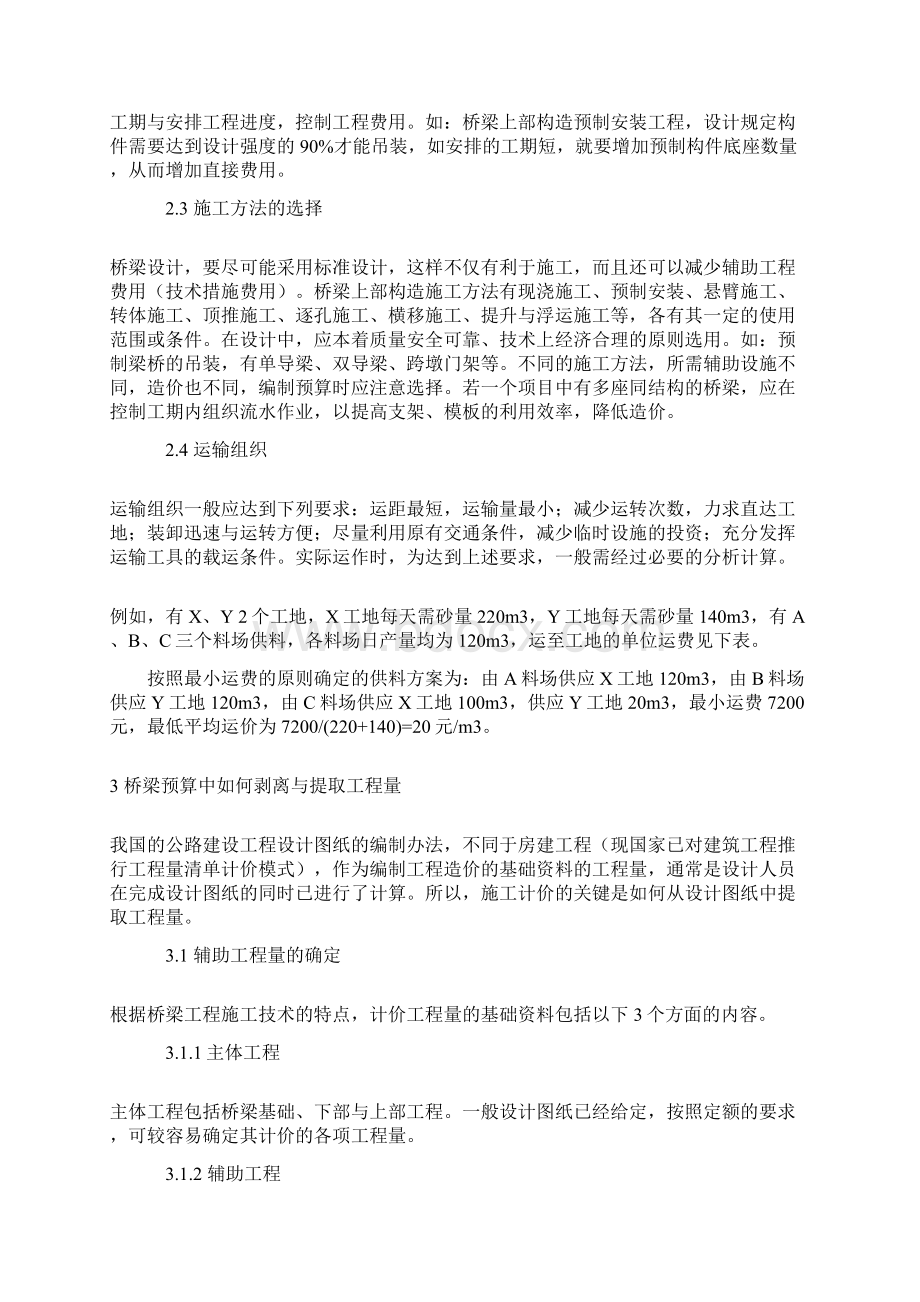 公路桥梁预算造价.docx_第2页