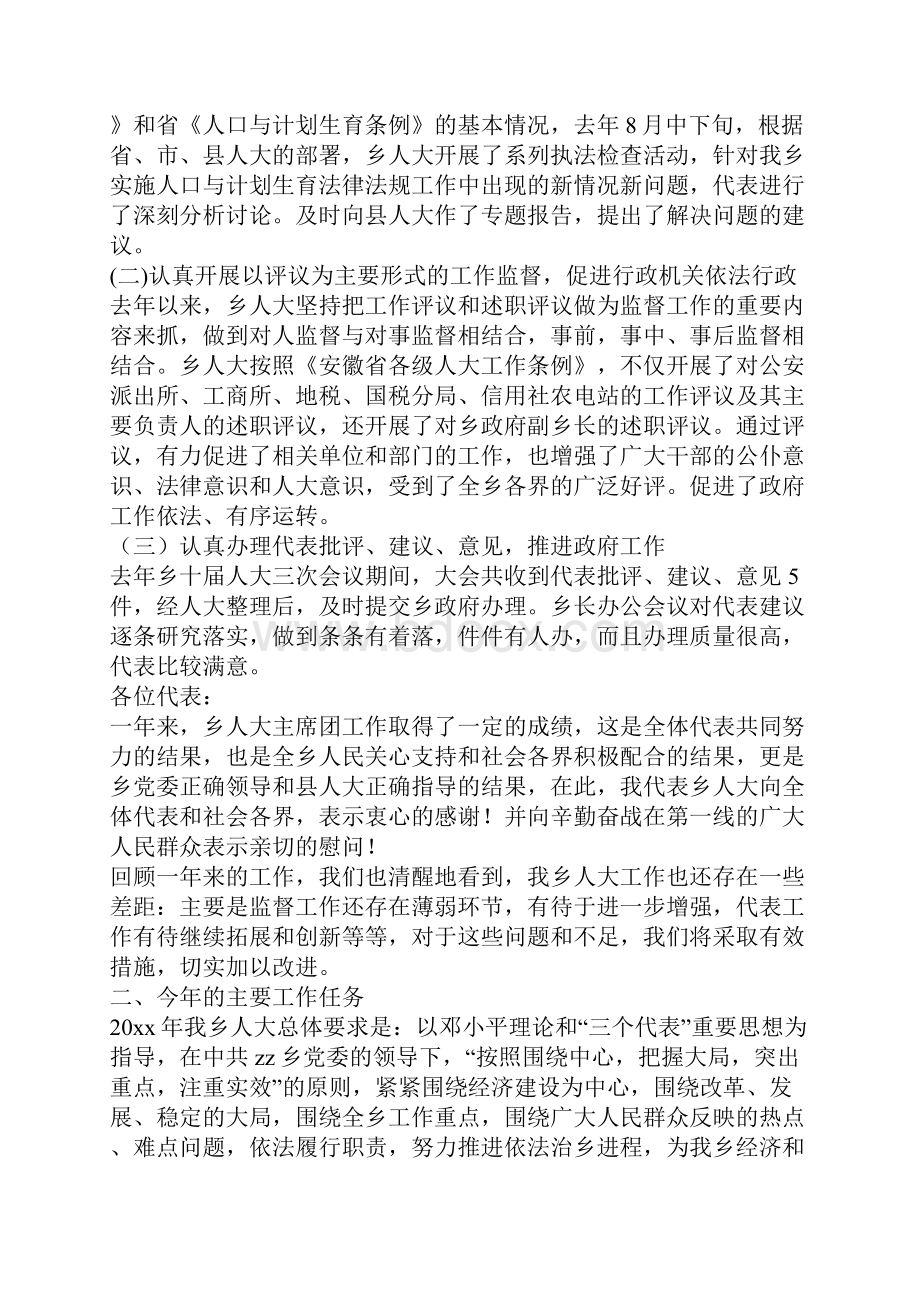 乡镇人大工作报告与乡镇任务完成情况自查报告汇编.docx_第2页