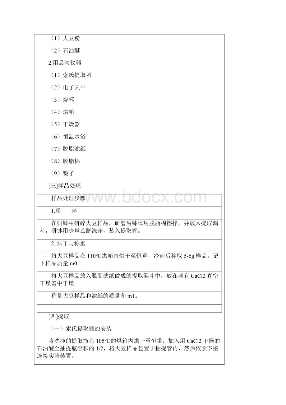 东师实验2不同大豆品种质量分析.docx_第2页