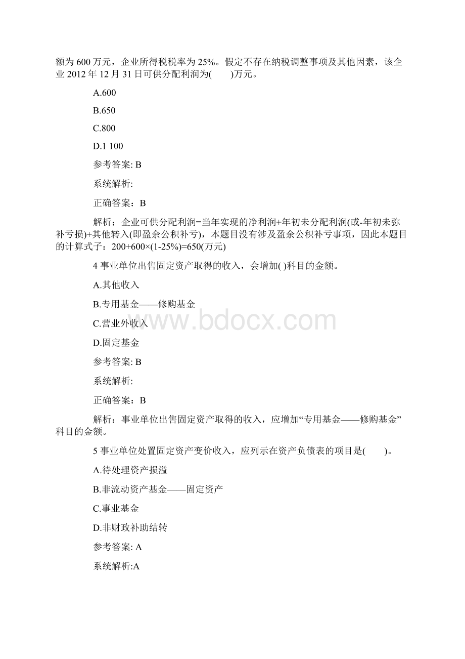 助理会计师考试初级会计实务模拟题五附带答案Word文件下载.docx_第2页