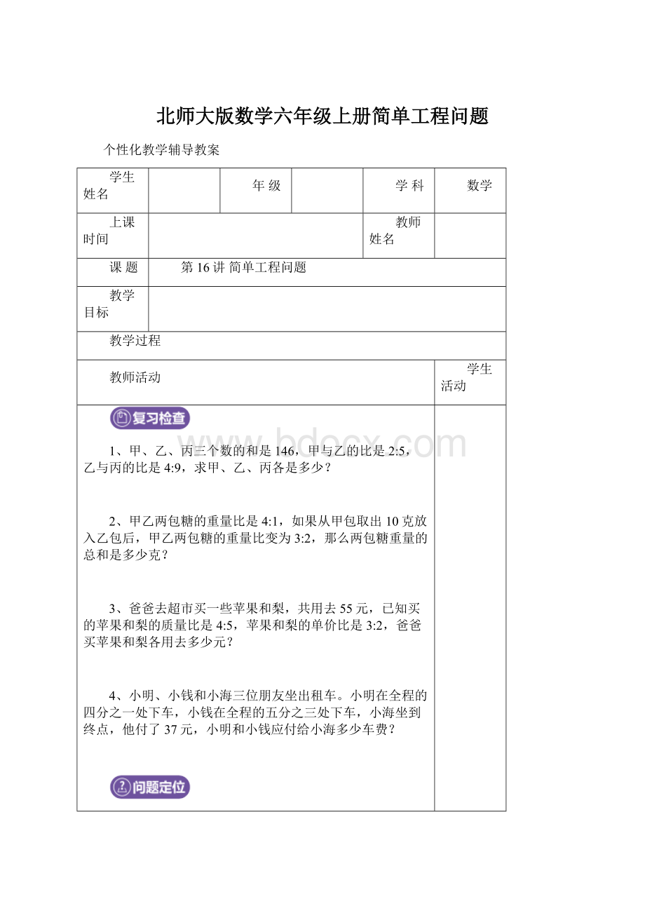 北师大版数学六年级上册简单工程问题.docx