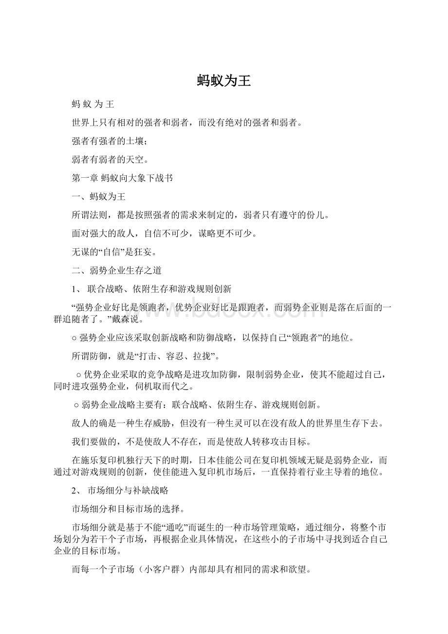 蚂蚁为王.docx