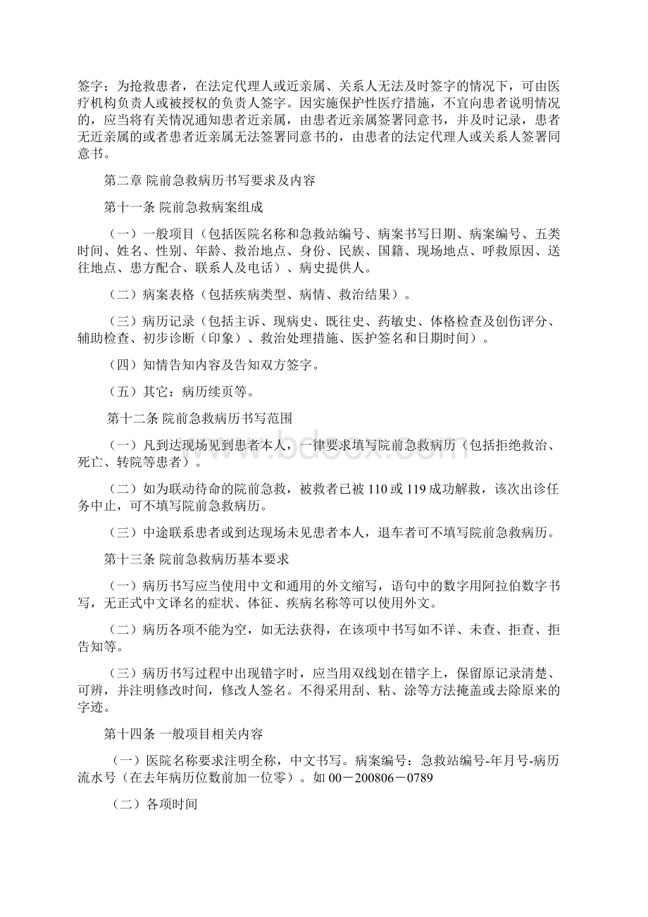 120出诊院前急救病历书写.docx_第2页