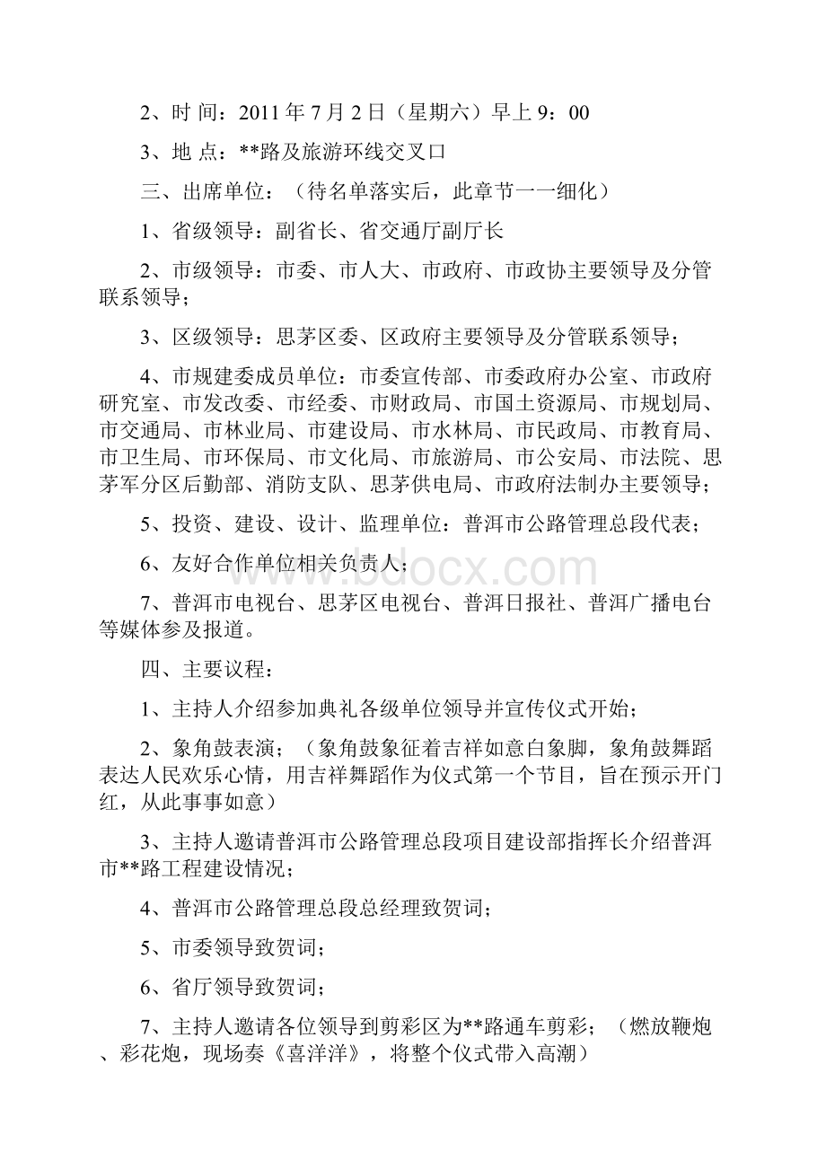 公路通车典礼仪式策划方案预案.docx_第2页