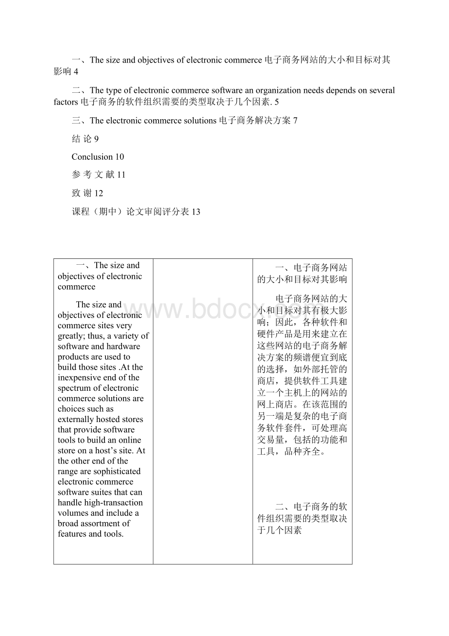 电子商务论文Word文档格式.docx_第3页