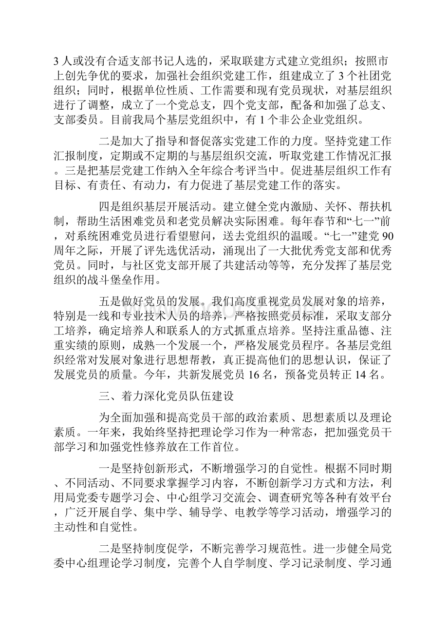 落实党建工作情况报告.docx_第3页