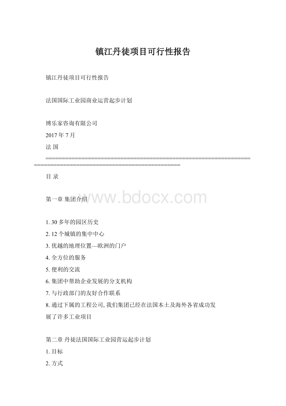 镇江丹徒项目可行性报告.docx_第1页