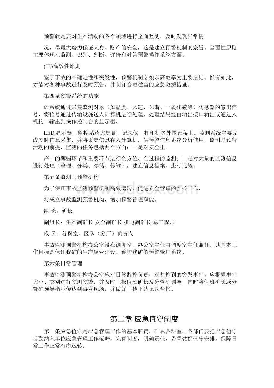 应急管理制度汇编新版安全生产生产标准化现成版Word文档格式.docx_第2页