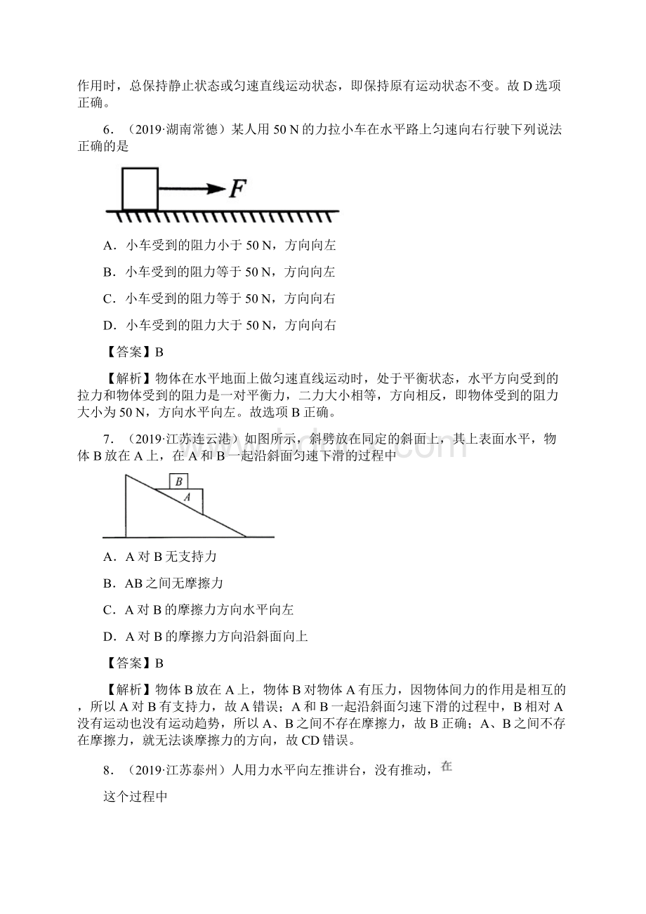 专题05 运动和力第01期中考真题物理试题分项汇编解析版.docx_第3页