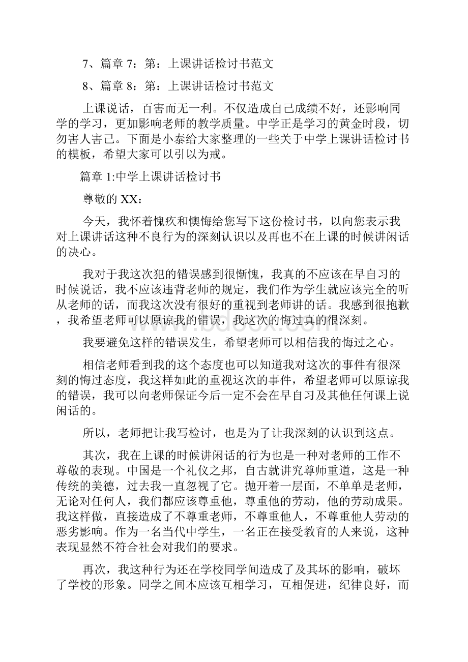 中学上课讲话检讨书8篇.docx_第2页