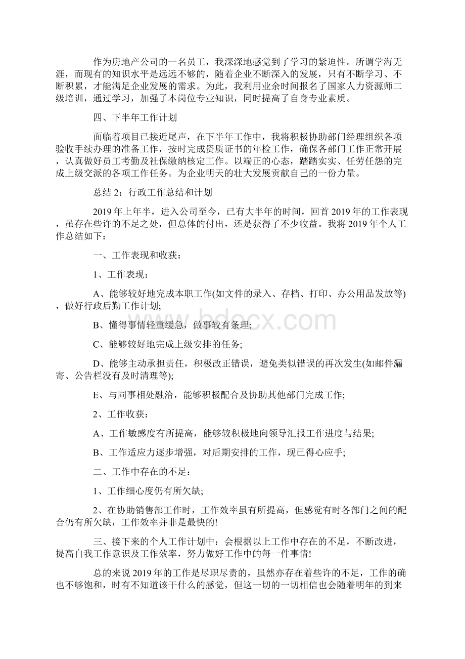 行政部年度工作总结和计划五篇汇总.docx_第2页