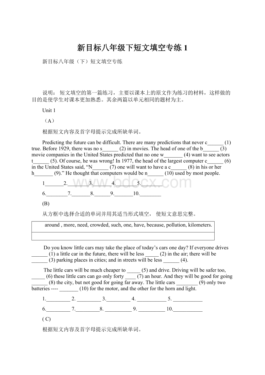 新目标八年级下短文填空专练1.docx