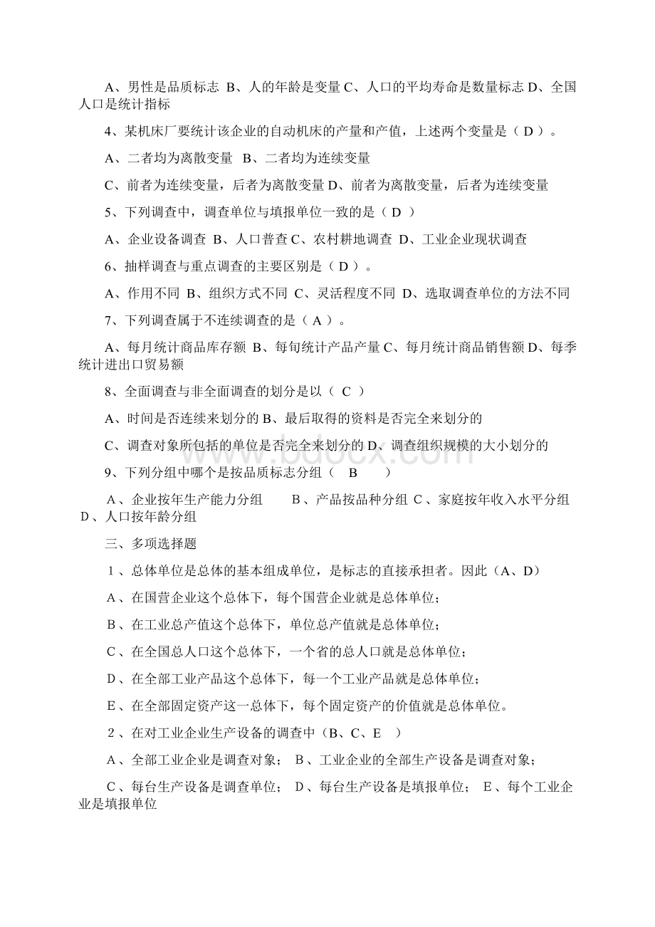 《统计学原理》形成性考核册答案.docx_第2页