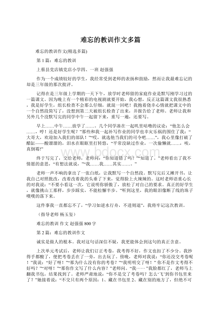 难忘的教训作文多篇.docx