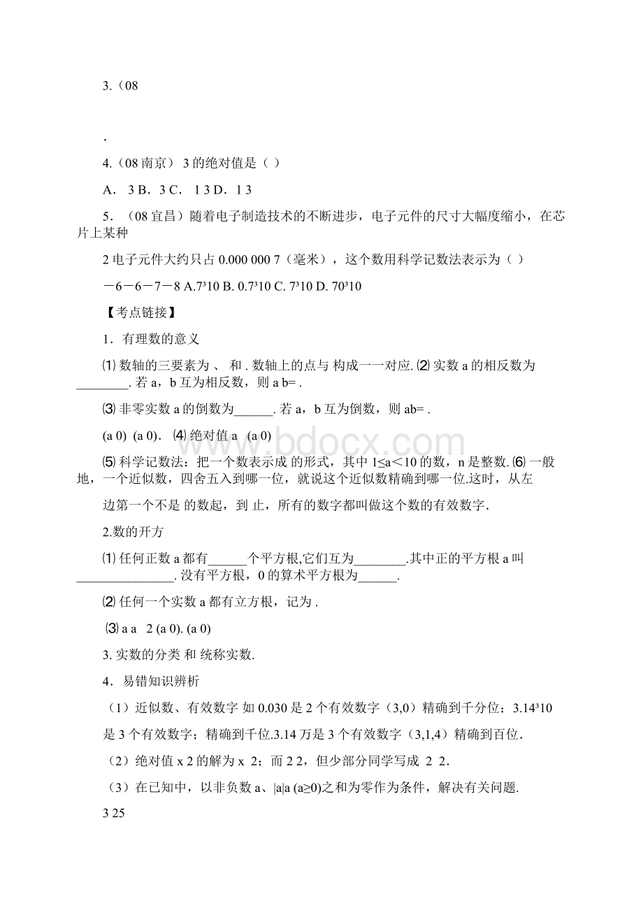 重庆中考数学第一轮总复习教案 人教版.docx_第3页