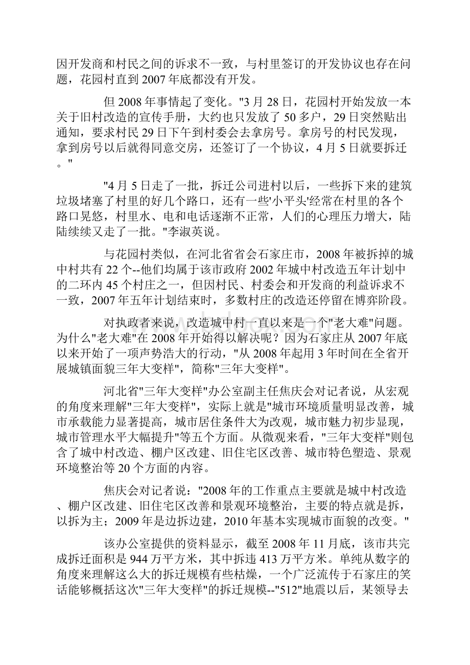 中国城市规划反思谁在折腾中国的城市.docx_第2页