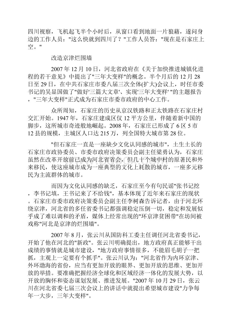 中国城市规划反思谁在折腾中国的城市.docx_第3页