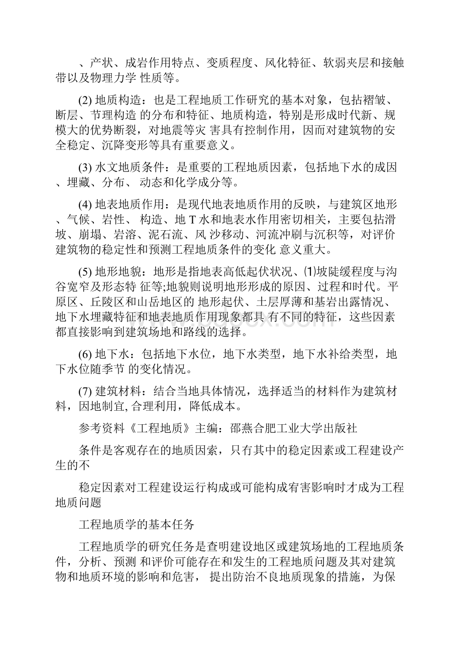 工程地质学考试复习题doc.docx_第2页