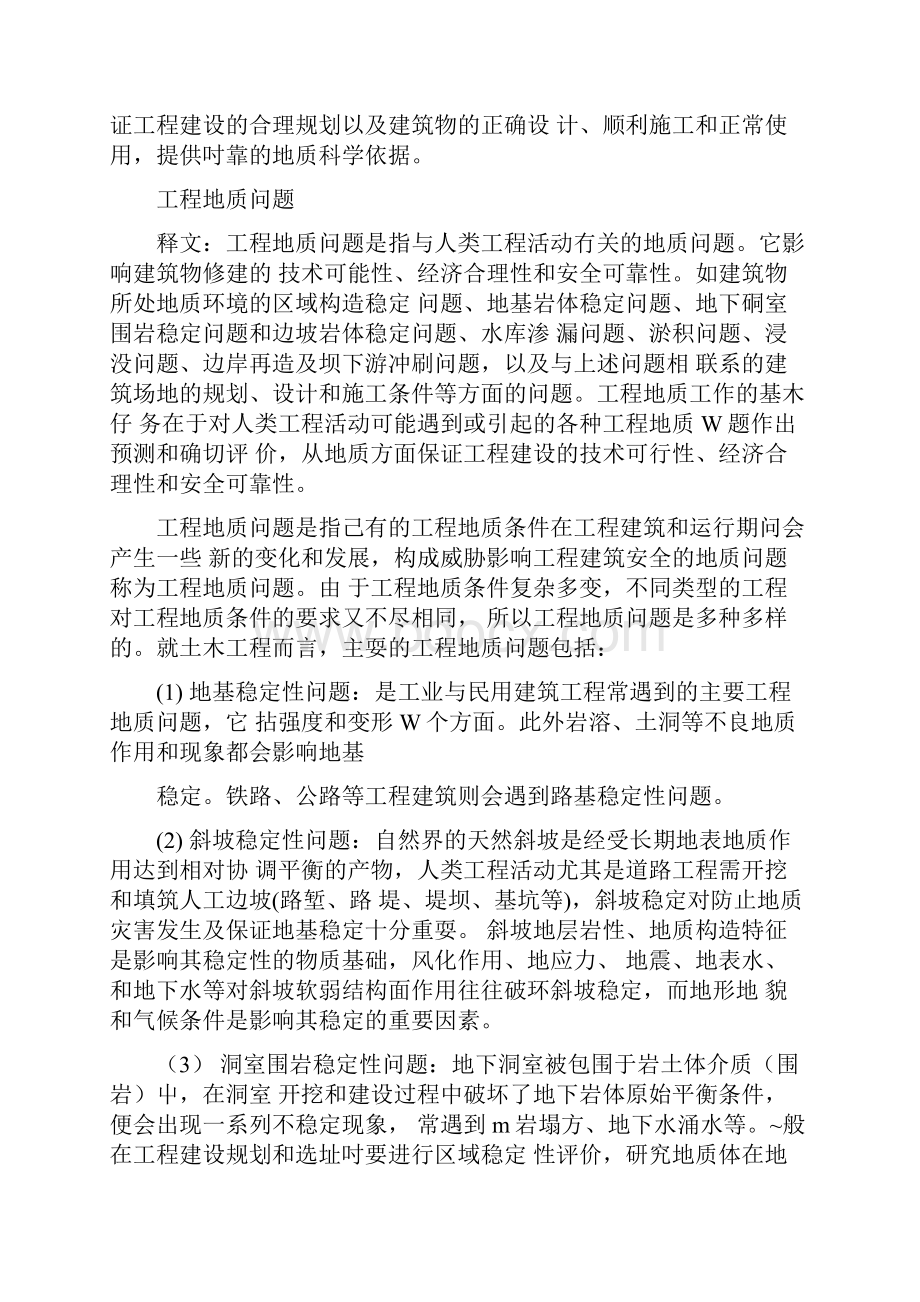 工程地质学考试复习题doc.docx_第3页