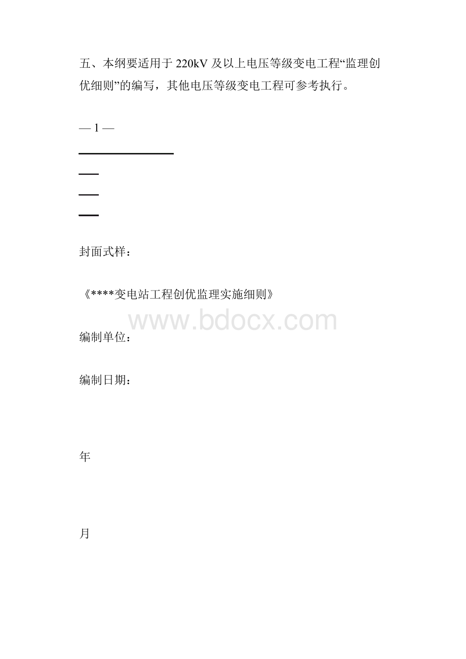 监理纲要.docx_第2页