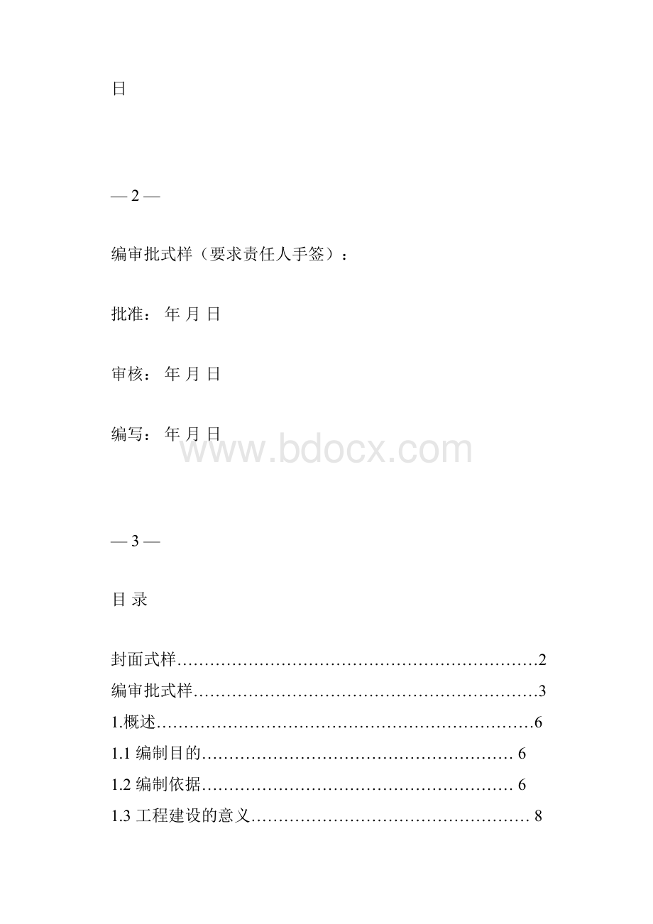 监理纲要.docx_第3页