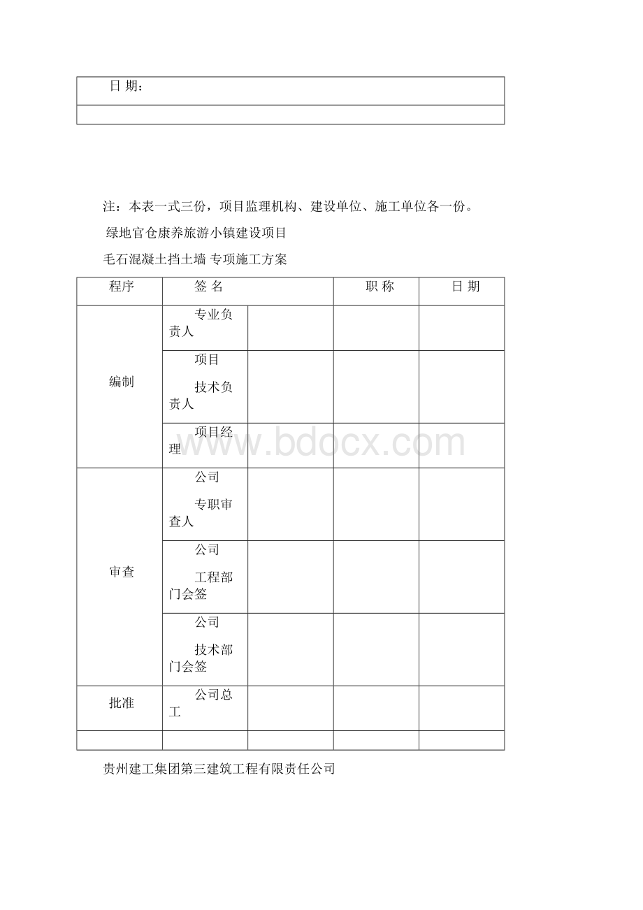 毛石混凝土挡土墙专项施工方案之欧阳体创编Word文件下载.docx_第2页