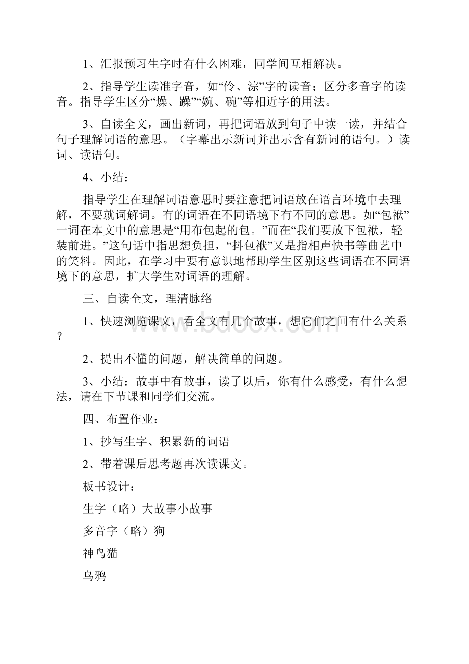 语文S版小学语文五年级下册全册教案doc.docx_第3页