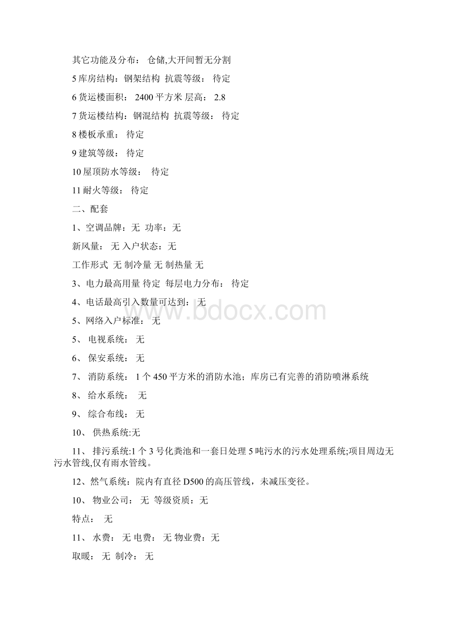 上地仓储项目可行性分析报告.docx_第3页