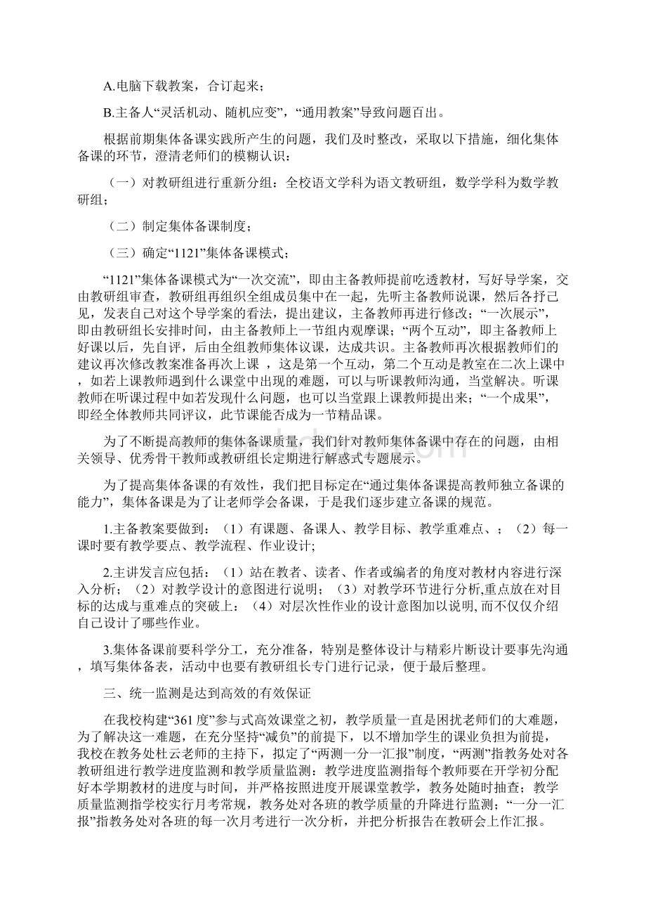 F高效课堂推进阶段性总结.docx_第2页