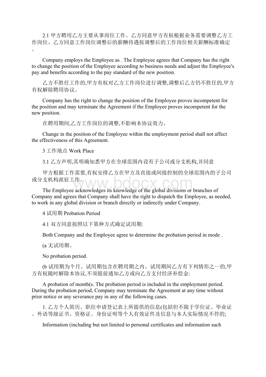 1中英文员工聘用协议书.docx_第2页