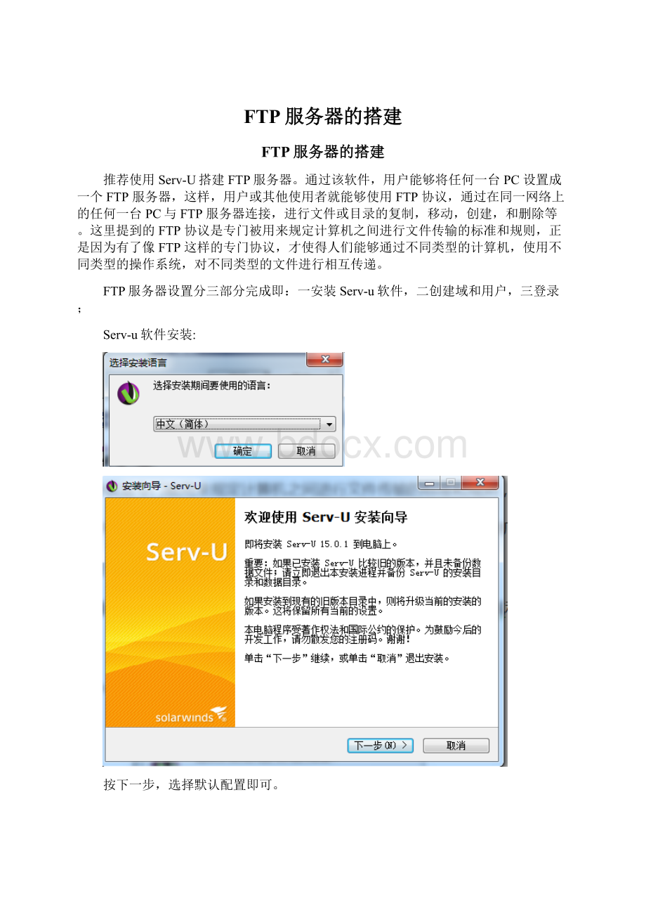 FTP服务器的搭建Word文档下载推荐.docx