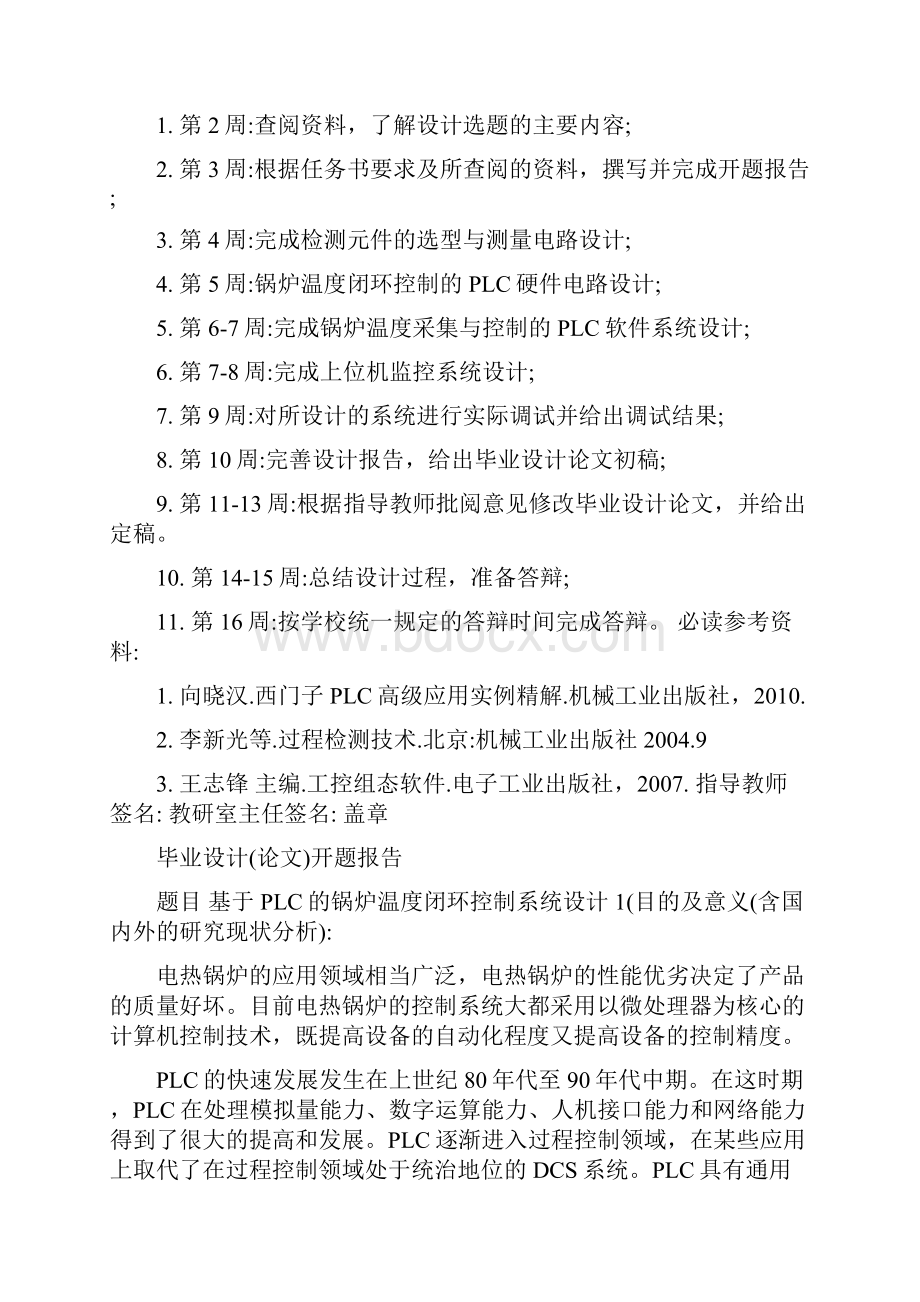 基于PLC的锅炉温度闭环控制系统设计毕业论文设计word格式Word下载.docx_第2页