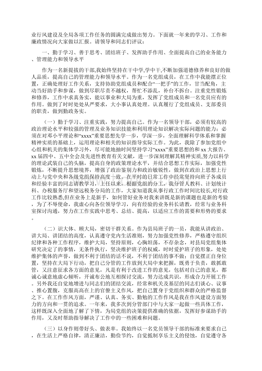 副局长转正述职报告多篇范文.docx_第2页