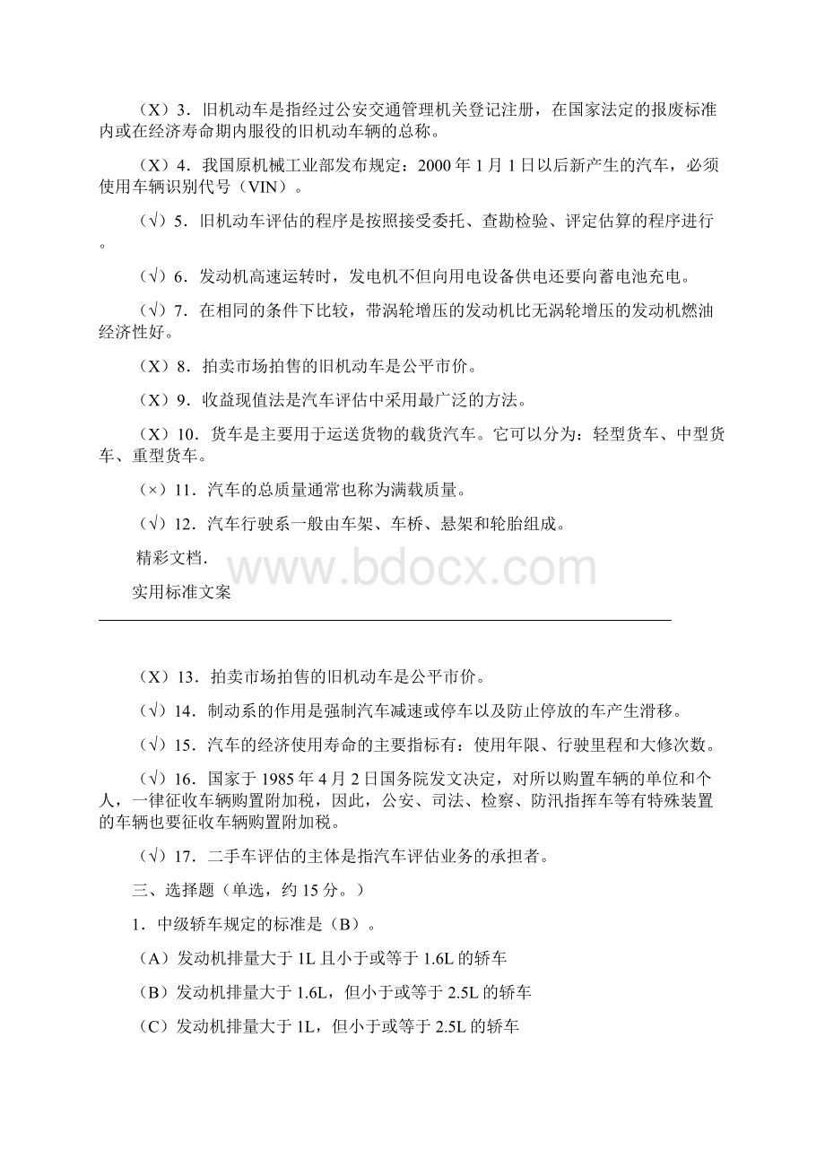 汽车评估考试复习.docx_第3页