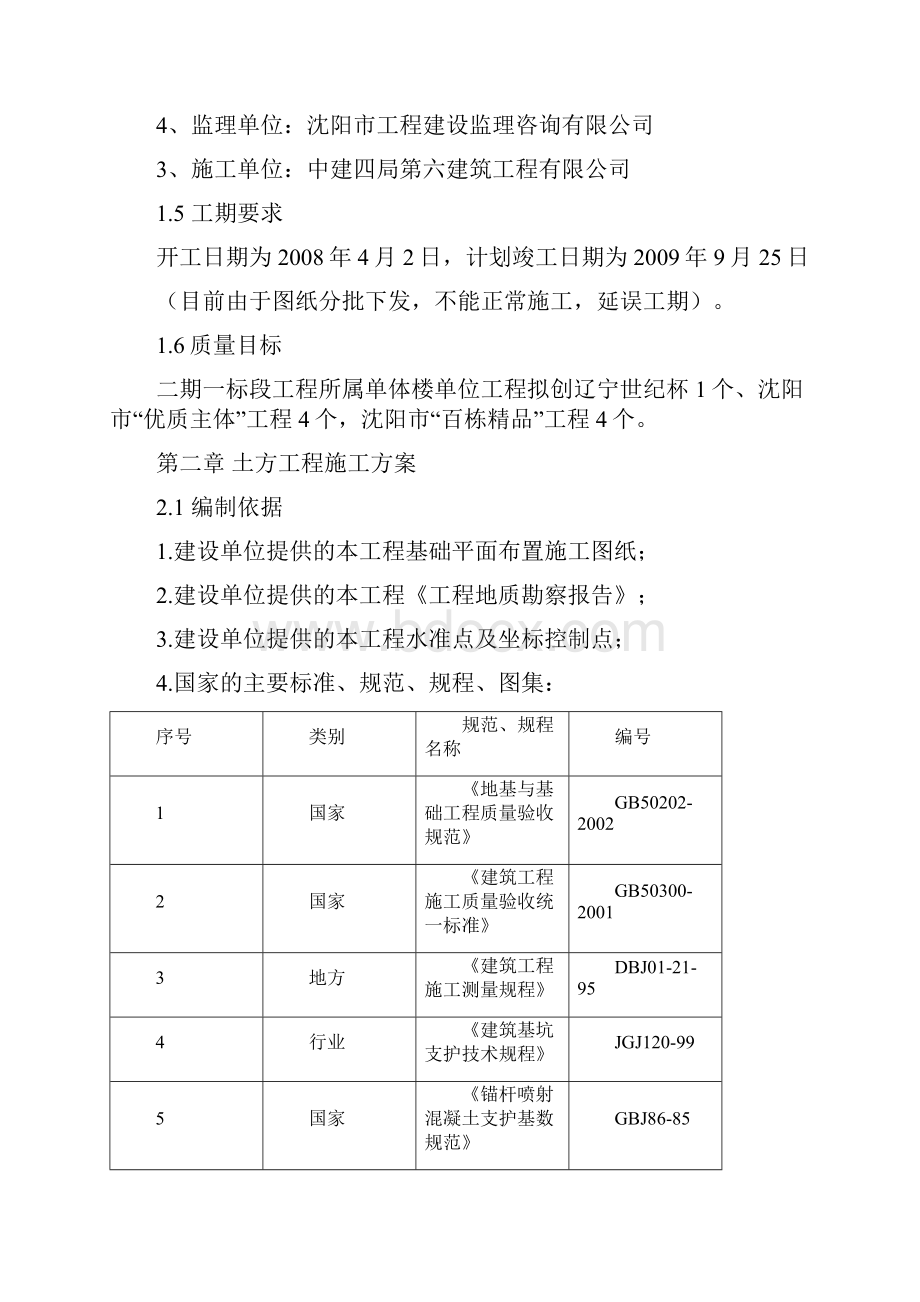 土方施工工程施工方案.docx_第2页