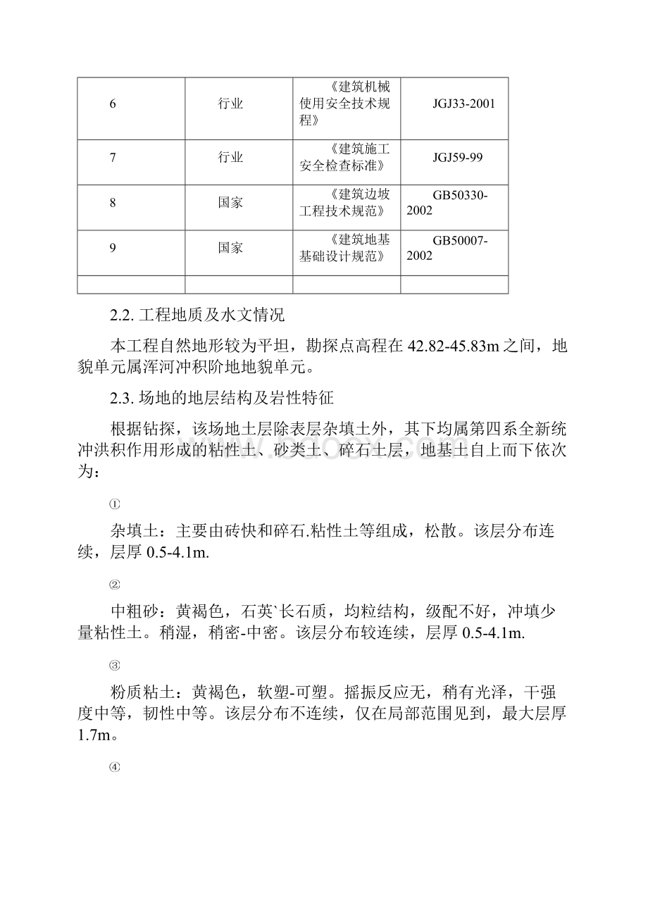 土方施工工程施工方案.docx_第3页