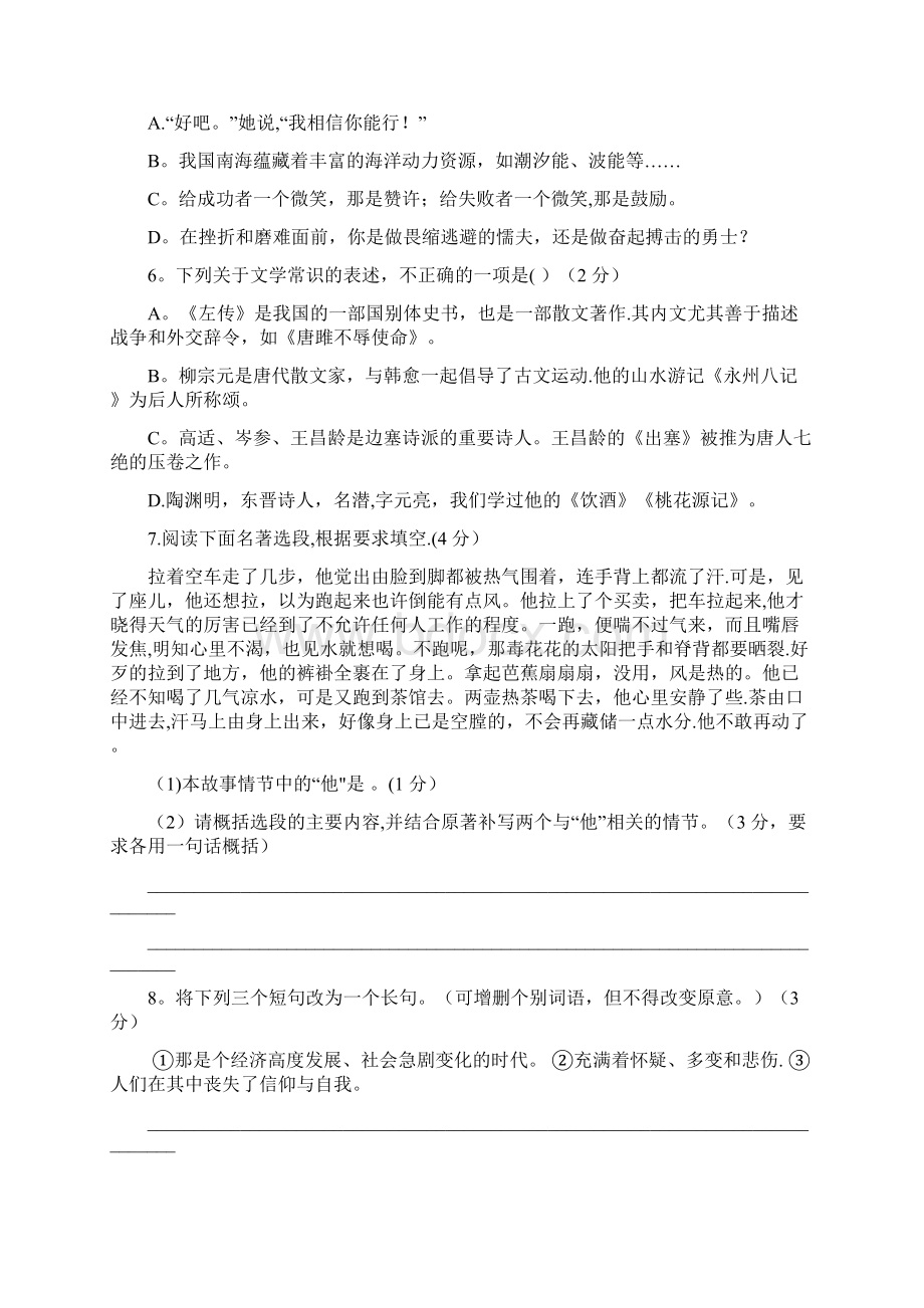 山东省临沂市届中考语文学业水平测试模拟二Word文档格式.docx_第2页