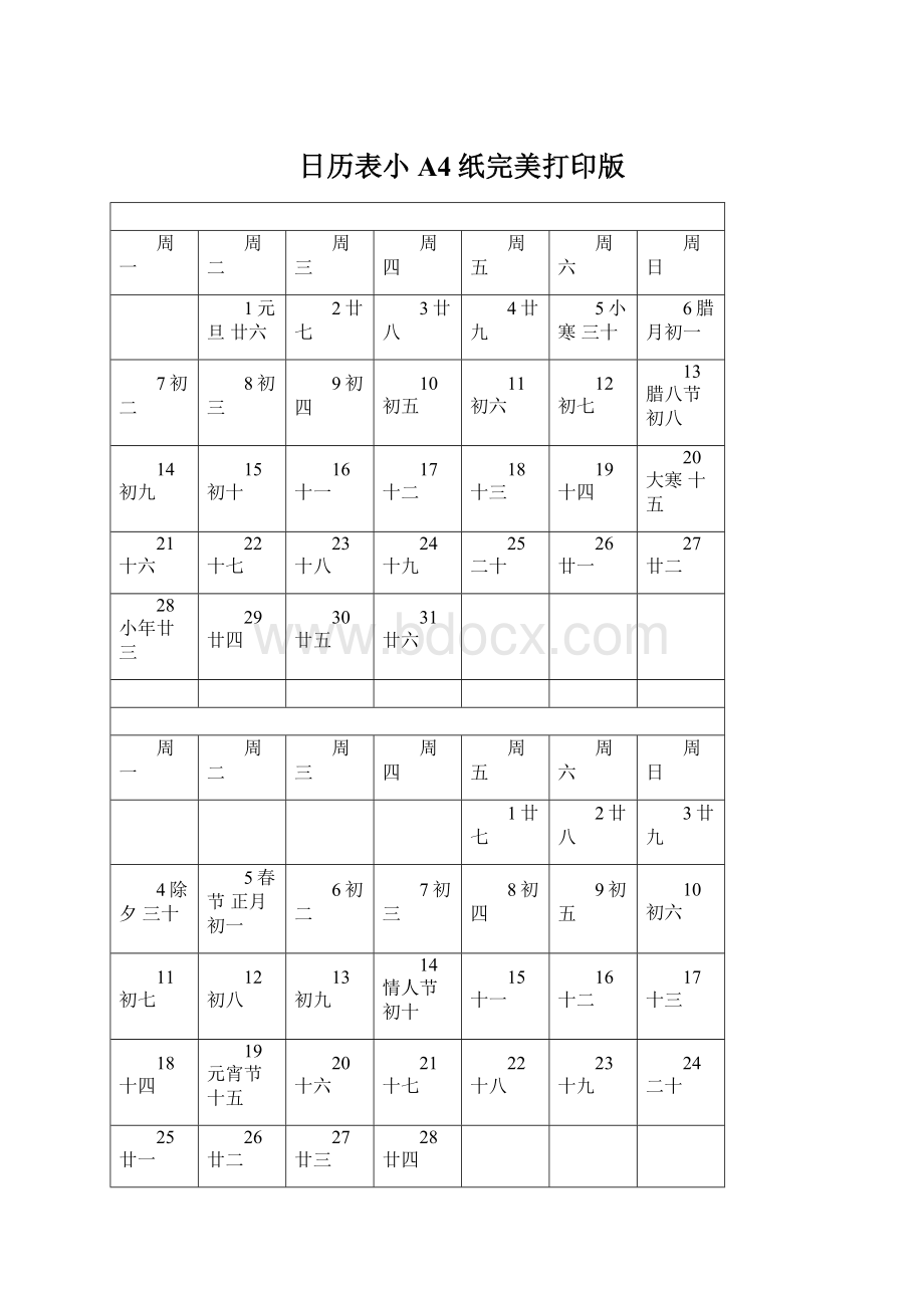 日历表小A4纸完美打印版.docx