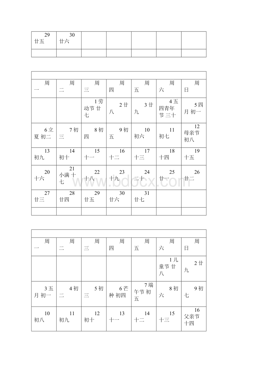 日历表小A4纸完美打印版.docx_第3页