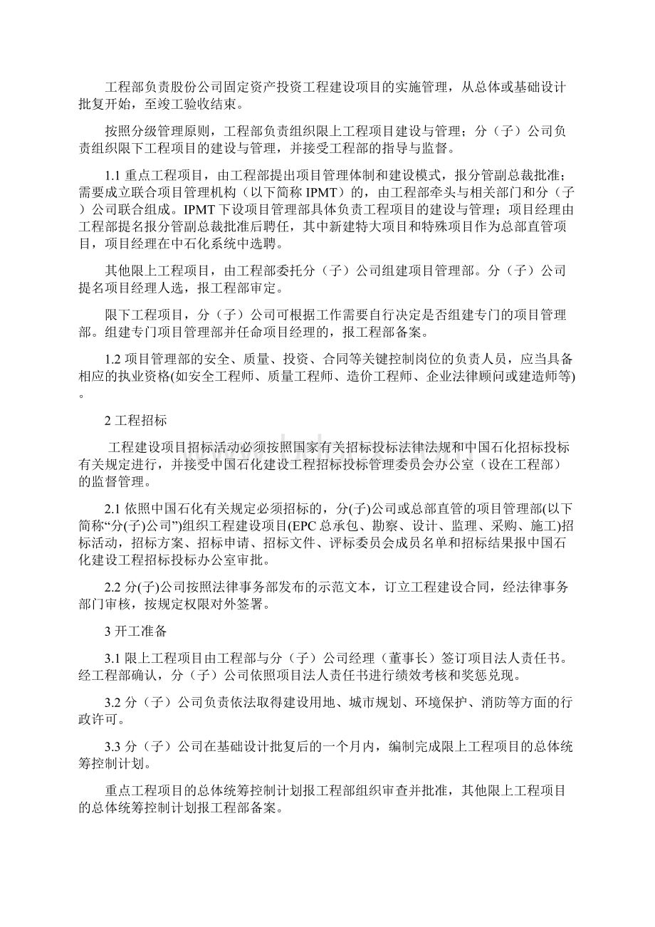 63工程项目管理业务流程Word文件下载.docx_第2页