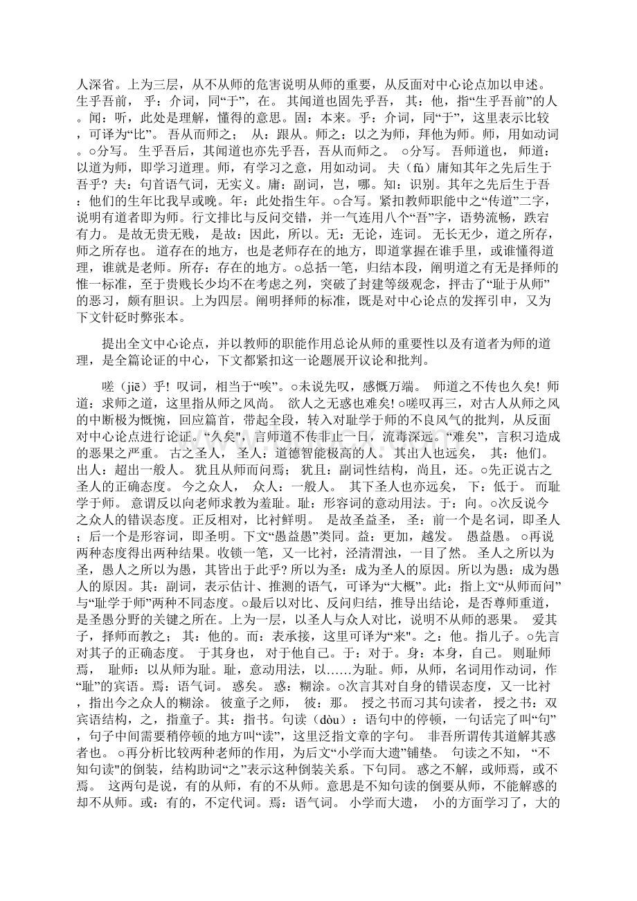 课外阅读《师说》赏析.docx_第2页