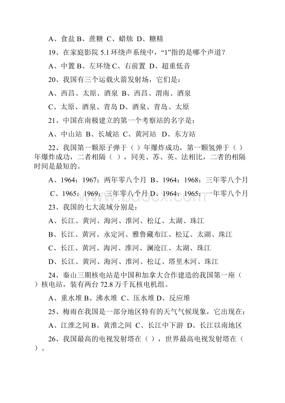 陕西省公众科学素质有奖知识竞答活动.docx_第3页