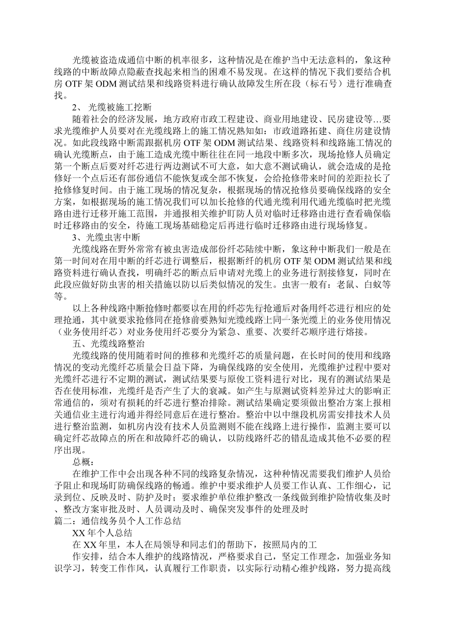 光缆抢修自我总结doc.docx_第3页