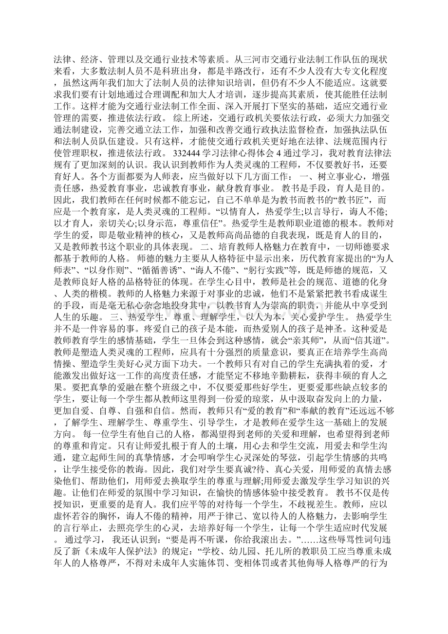 学习法律心得体会7篇Word格式.docx_第3页