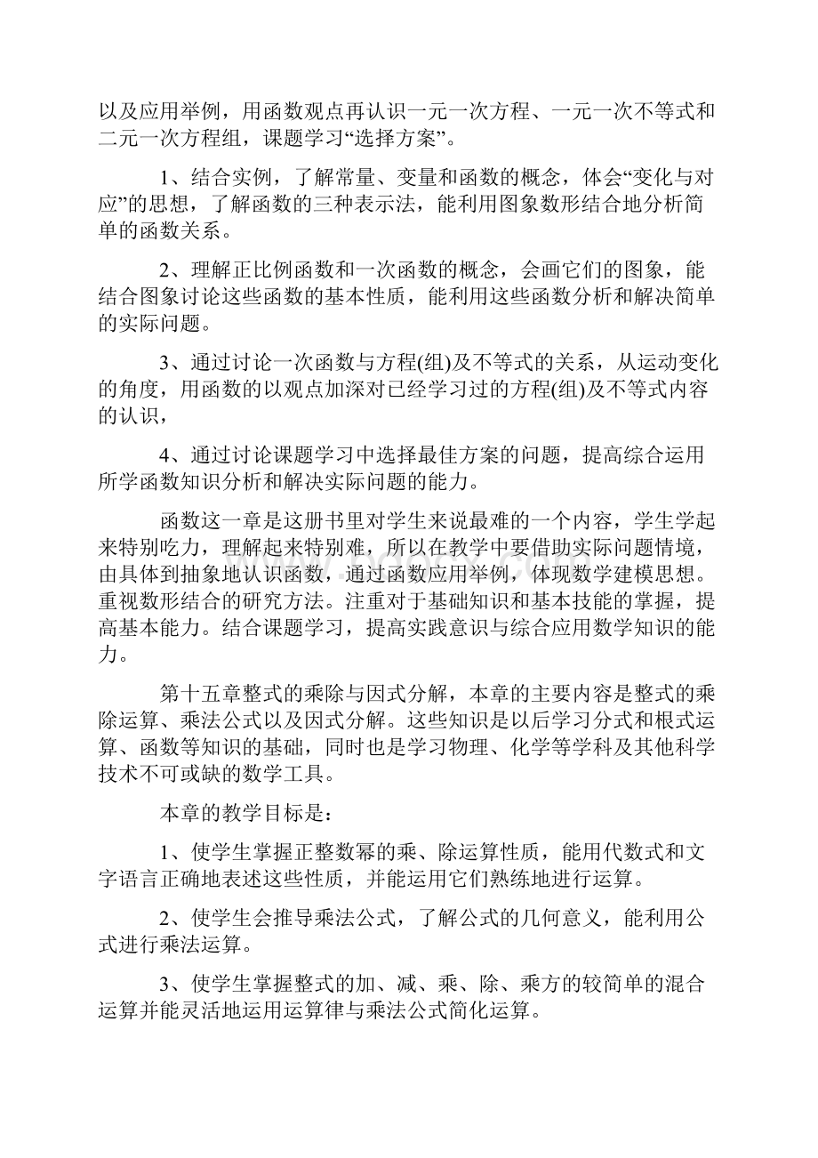 八年级上册数学教材分析.docx_第3页